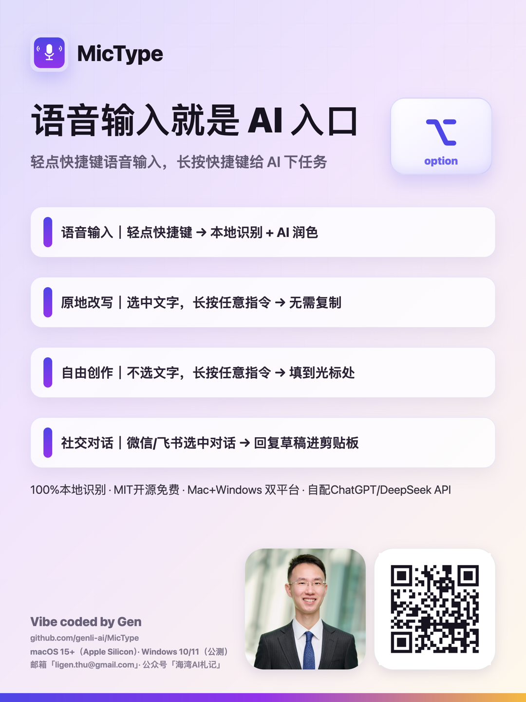 MicType 产品图